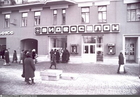 Видеосалоны СССР