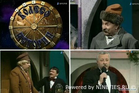 Колесо истории телепередача