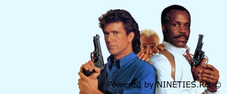Франшиза «Смертельное оружие» (Lethal Weapon)