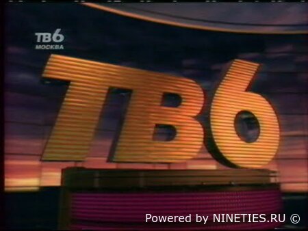 Все о Телеканале ТВ6 Москва