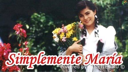 Просто Мария/Simplemente María