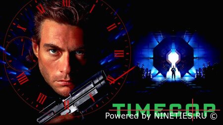 Патруль времени/Timecop (1994)
