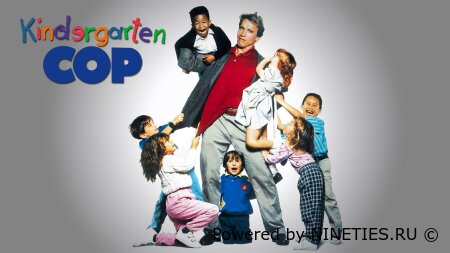 Детсадовский полицейский/Kindergarten Cop (1990)