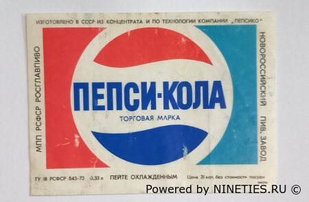 Реклама Pepsi в девяностые