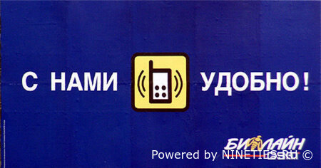 Подборка рекламы 90-х (Билайн GSM)